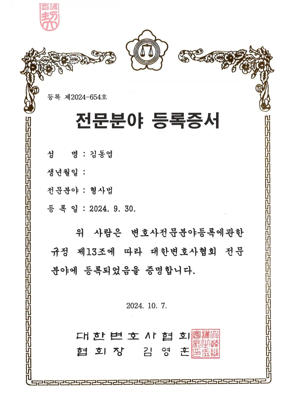 형사전문 변호사 소개 이미지